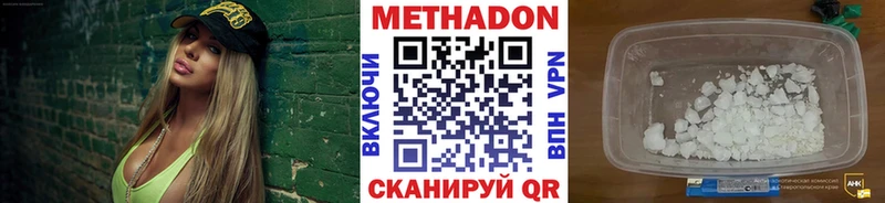 Метадон methadone  Шадринск 